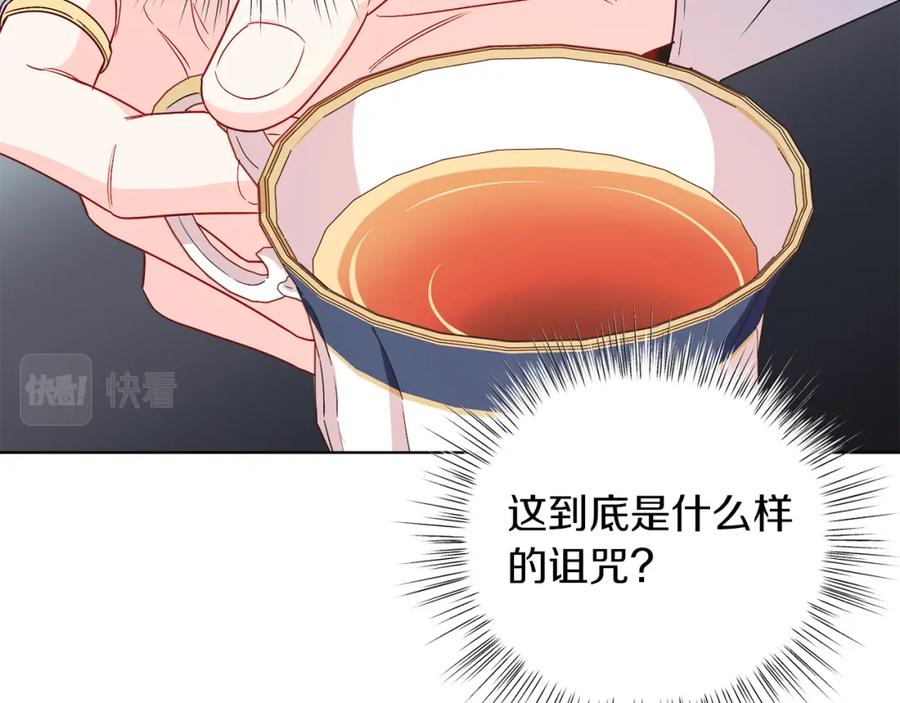 男二是女儿身 第26话 暧昧 第46页