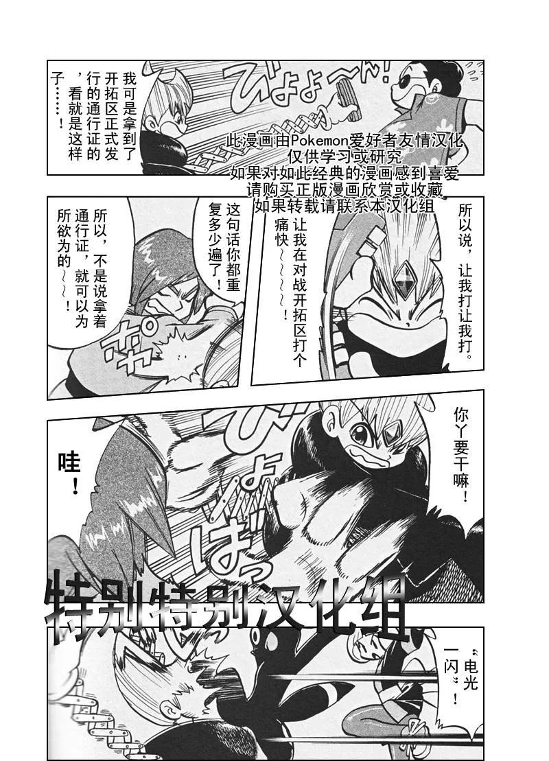 神奇宝贝特別篇 - 第26卷 - 第100张图