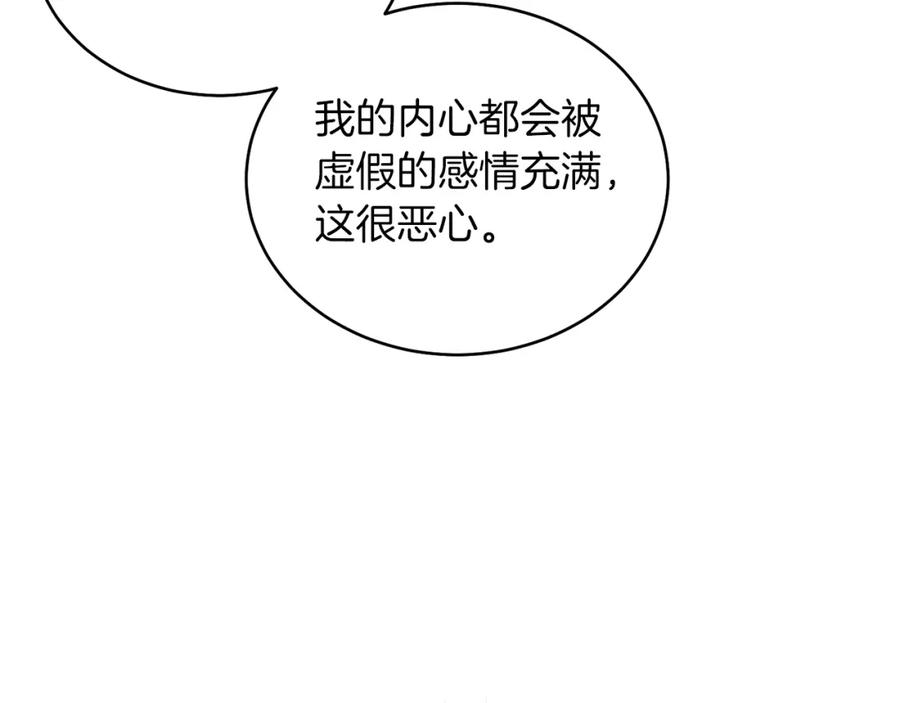 男二是女儿身 第26话 暧昧 第44页