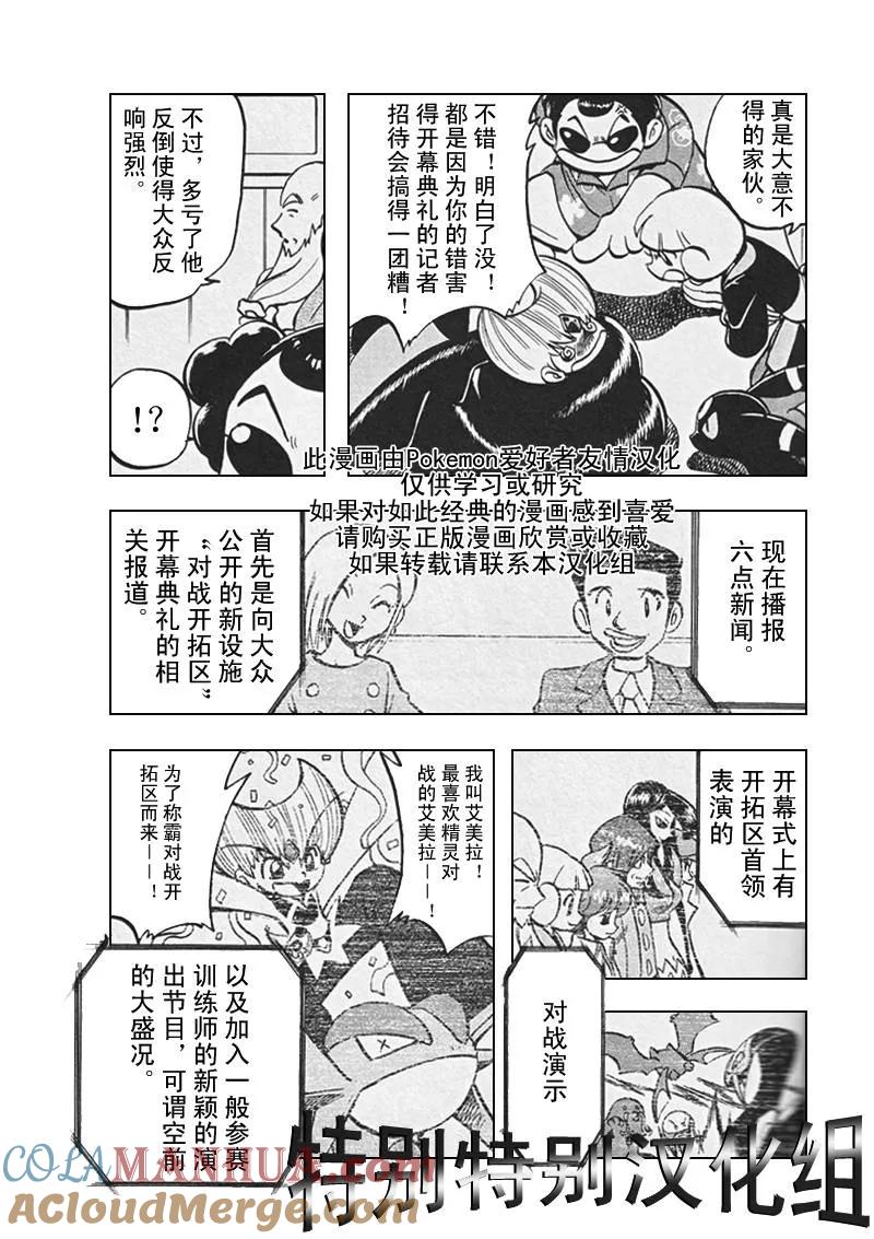 神奇宝贝特別篇 - 第26卷 - 第101张图