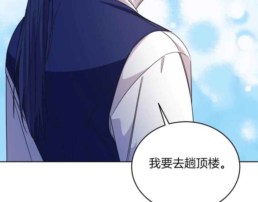 男二是女儿身 第26话 暧昧 第52页