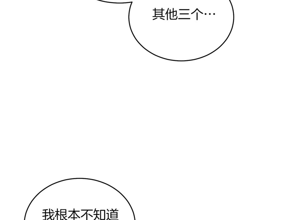 男二是女儿身 第26话 暧昧 第68页