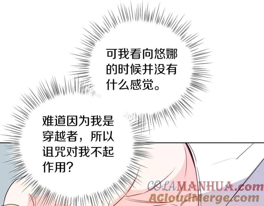 男二是女儿身 第26话 暧昧 第45页