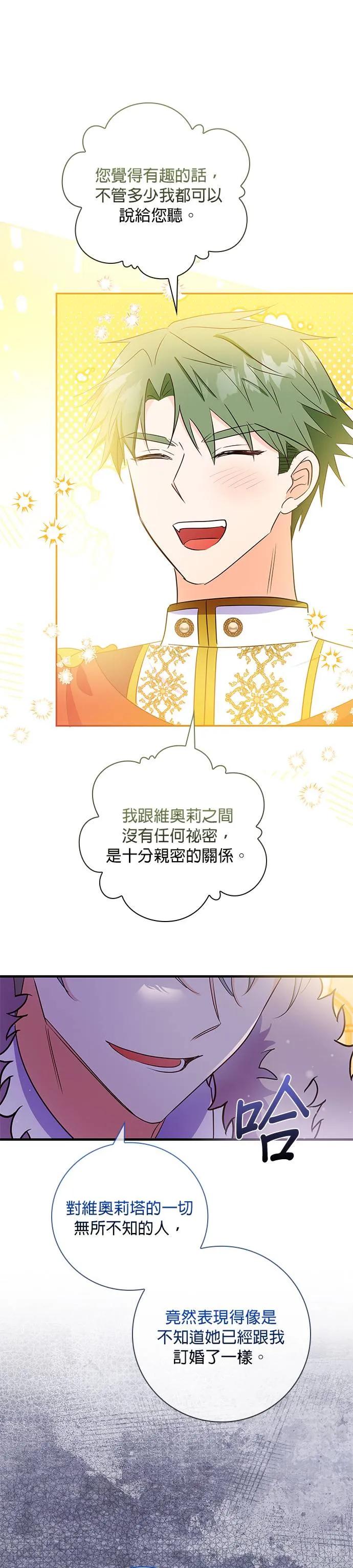 伯爵大人夜未眠ྲ) 第27话 第8页
