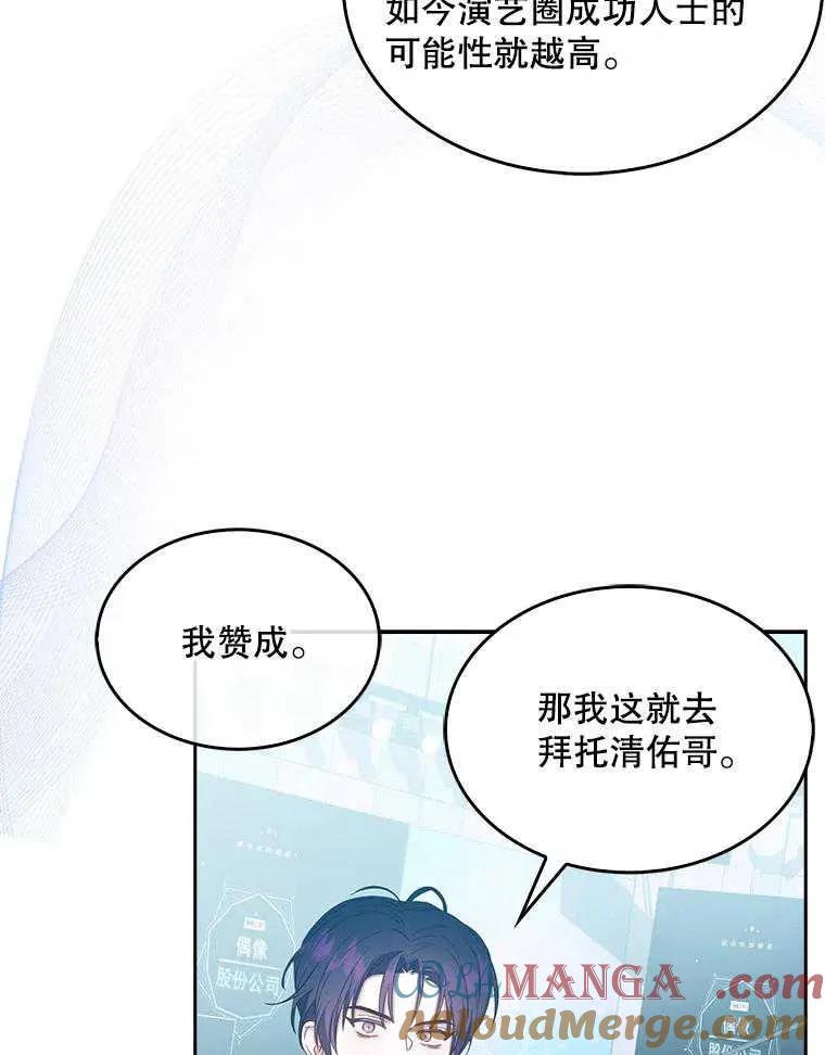 《得了不出道就会死的病》第26话 第77页