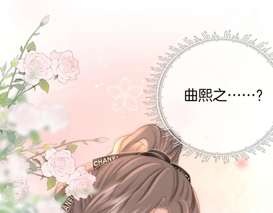 顾小姐和曲小姐 第26话 林铭苓的邀约 第116页