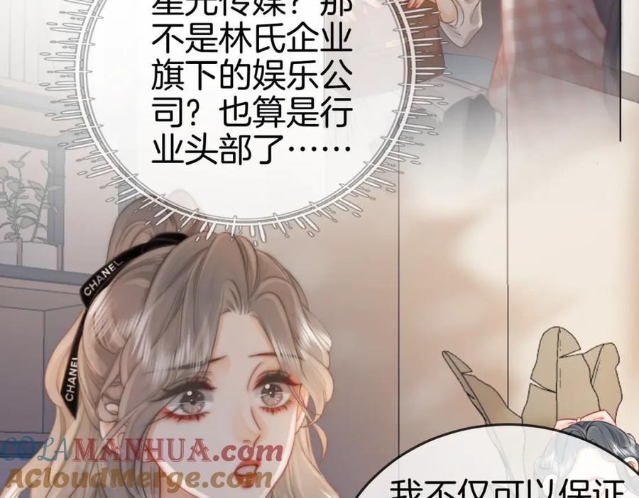 顾小姐和曲小姐 第26话 林铭苓的邀约 第113页