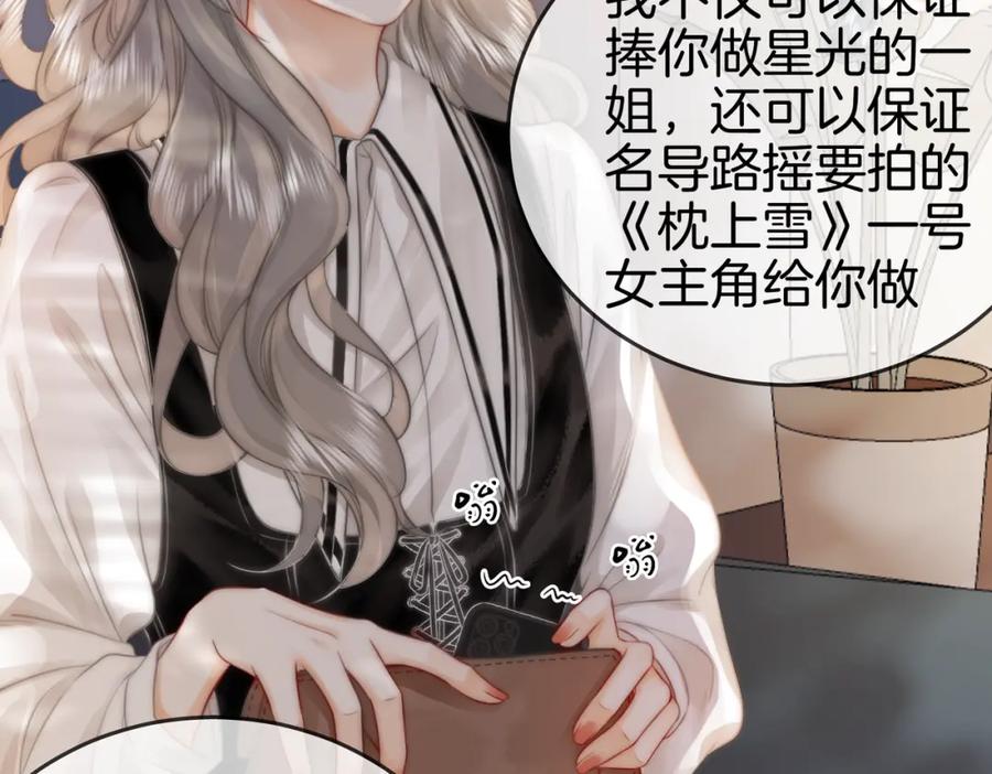 顾小姐和曲小姐 第26话 林铭苓的邀约 第114页