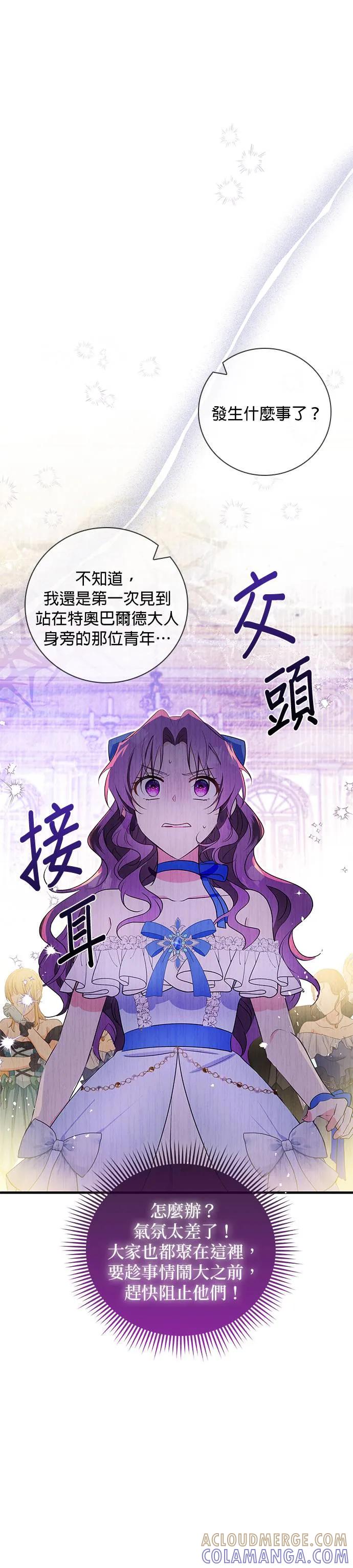 伯爵大人夜未眠ྲ) 第27话 第10页