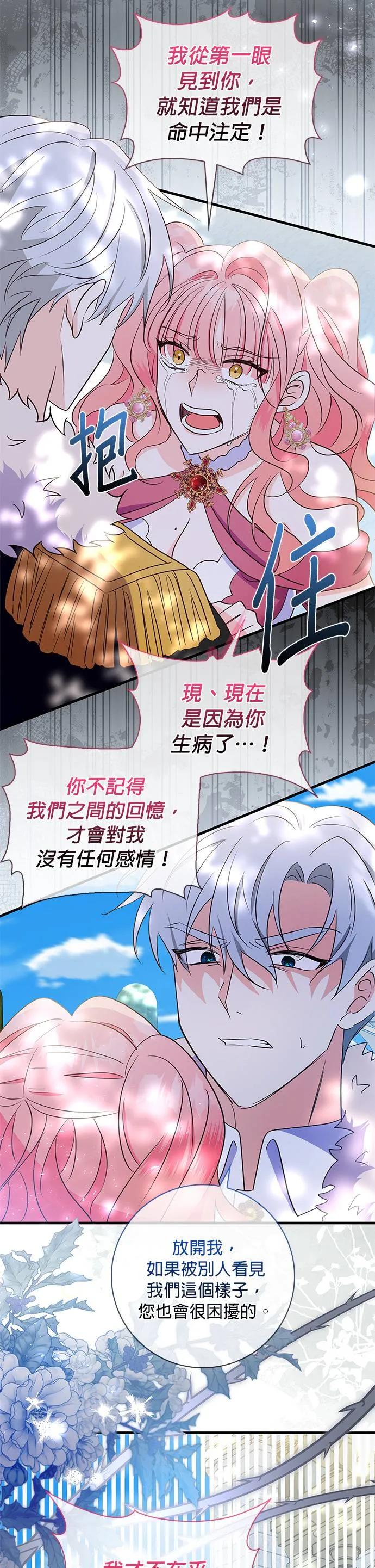 伯爵大人夜未眠ྲ) 第27话 第24页