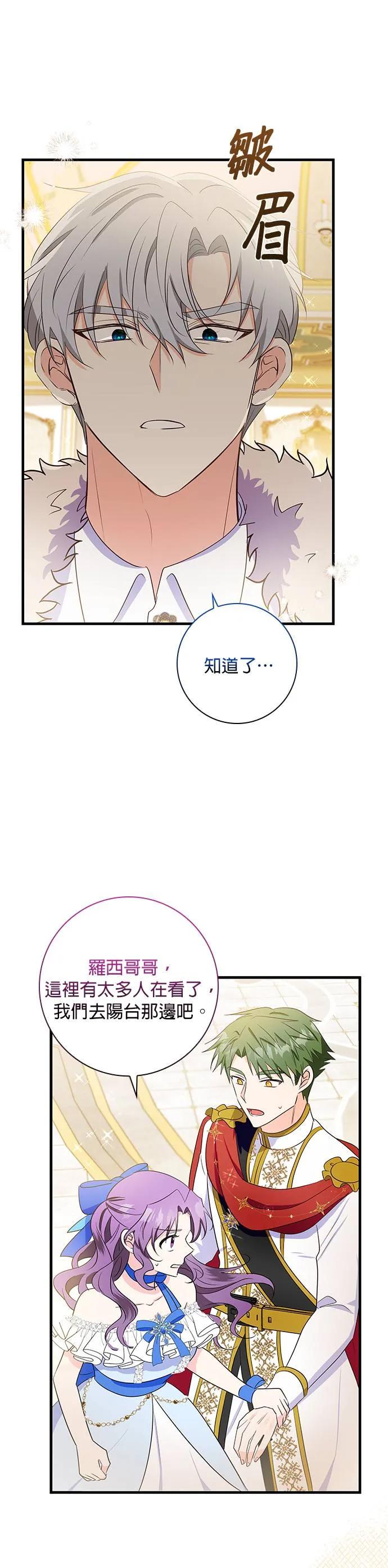 伯爵大人夜未眠ྲ) 第27话 第14页