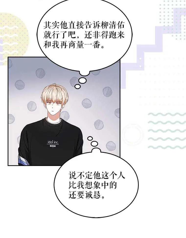 《得了不出道就会死的病》第26话 第79页