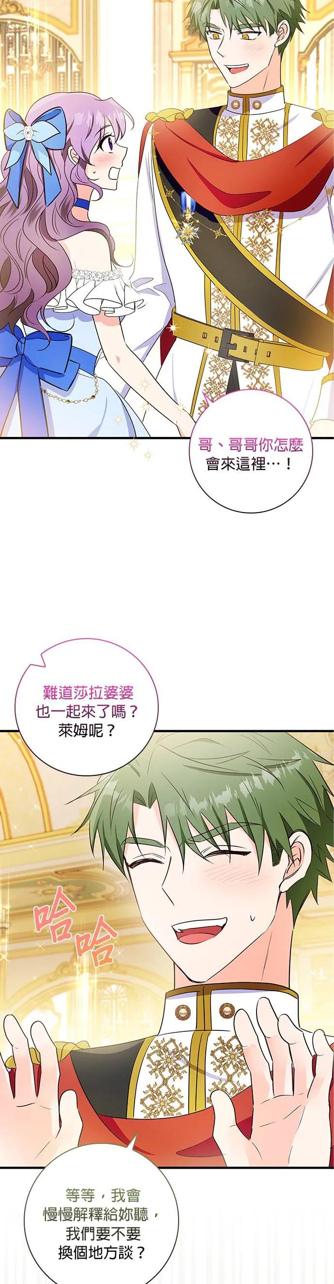 伯爵大人夜未眠ྲ) 第27话 第3页