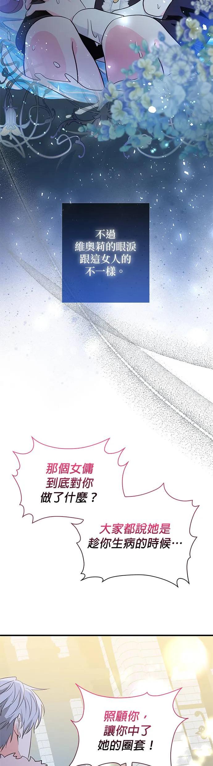 伯爵大人夜未眠ྲ) 第27话 第21页