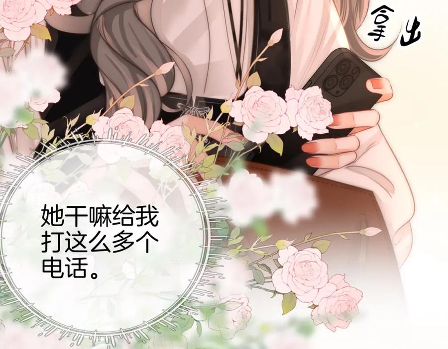 顾小姐和曲小姐 第26话 林铭苓的邀约 第118页