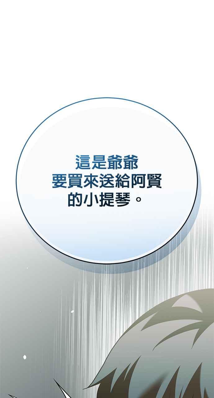《音乐天才：重生的乐章》第28话 第154页