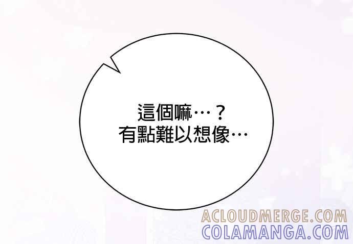 《音乐天才：重生的乐章》第28话 第41页
