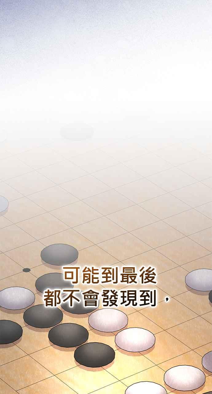 《音乐天才：重生的乐章》第28话 第66页