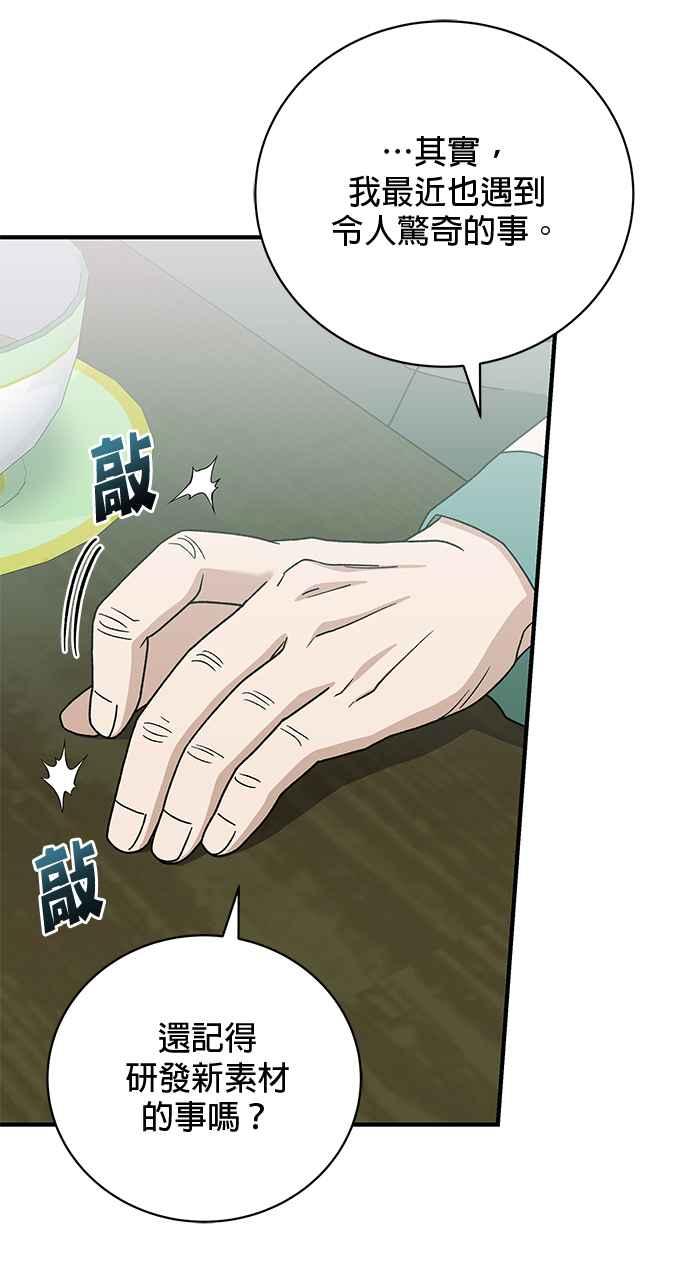 《音乐天才：重生的乐章》第28话 第74页