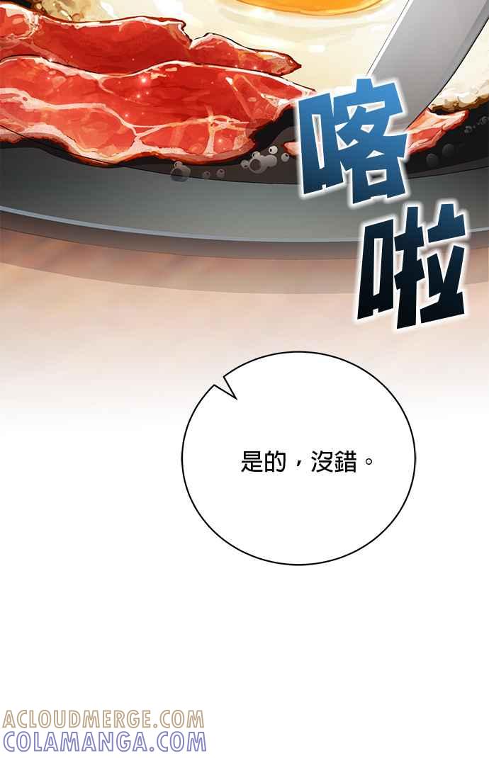《音乐天才：重生的乐章》第28话 第29页