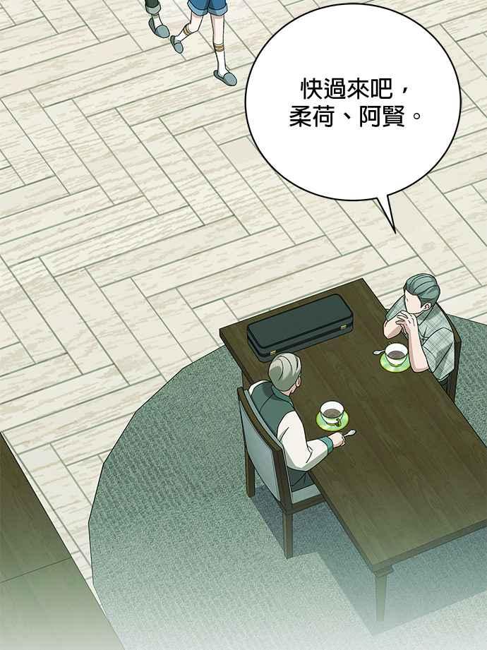 《音乐天才：重生的乐章》第28话 第114页