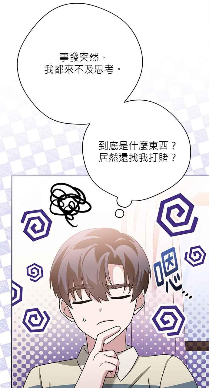 《音乐天才：重生的乐章》第28话 第102页