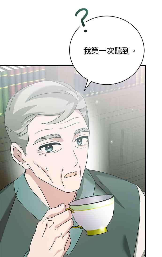 《音乐天才：重生的乐章》第28话 第51页