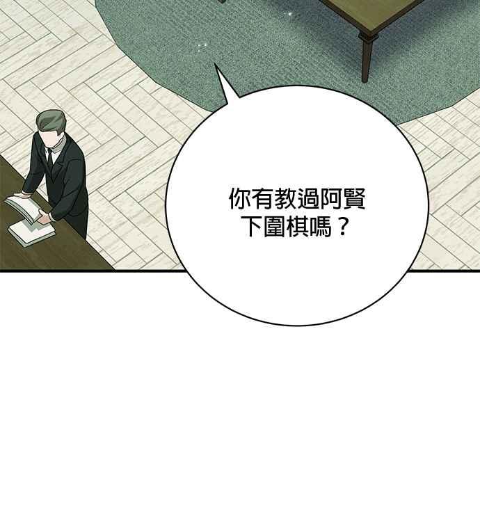 《音乐天才：重生的乐章》第28话 第50页