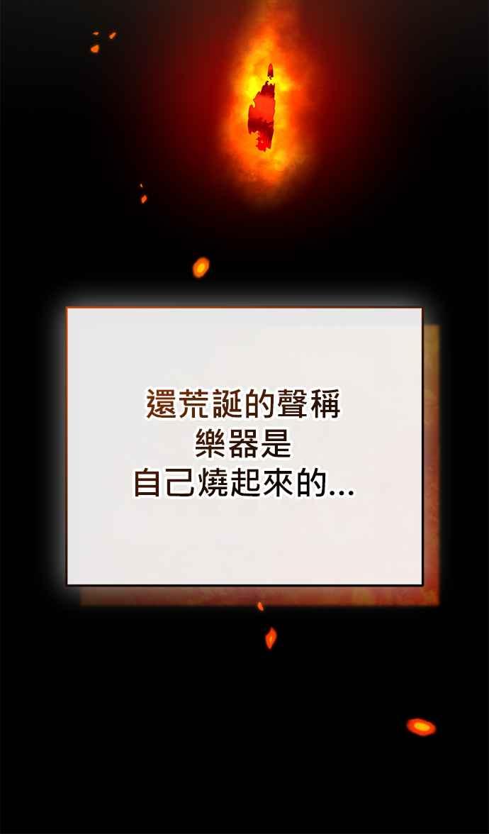 《音乐天才：重生的乐章》第28话 第147页