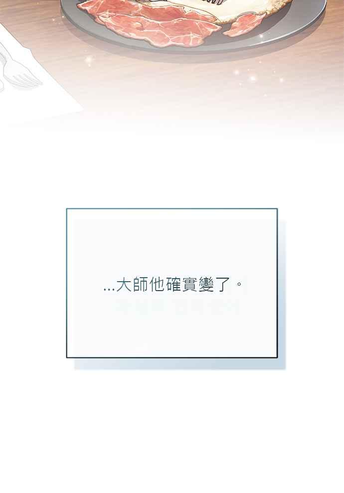 《音乐天才：重生的乐章》第28话 第35页