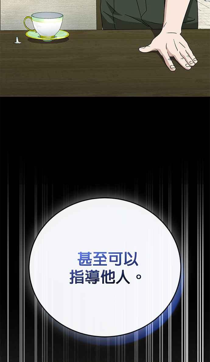 《音乐天才：重生的乐章》第28话 第54页