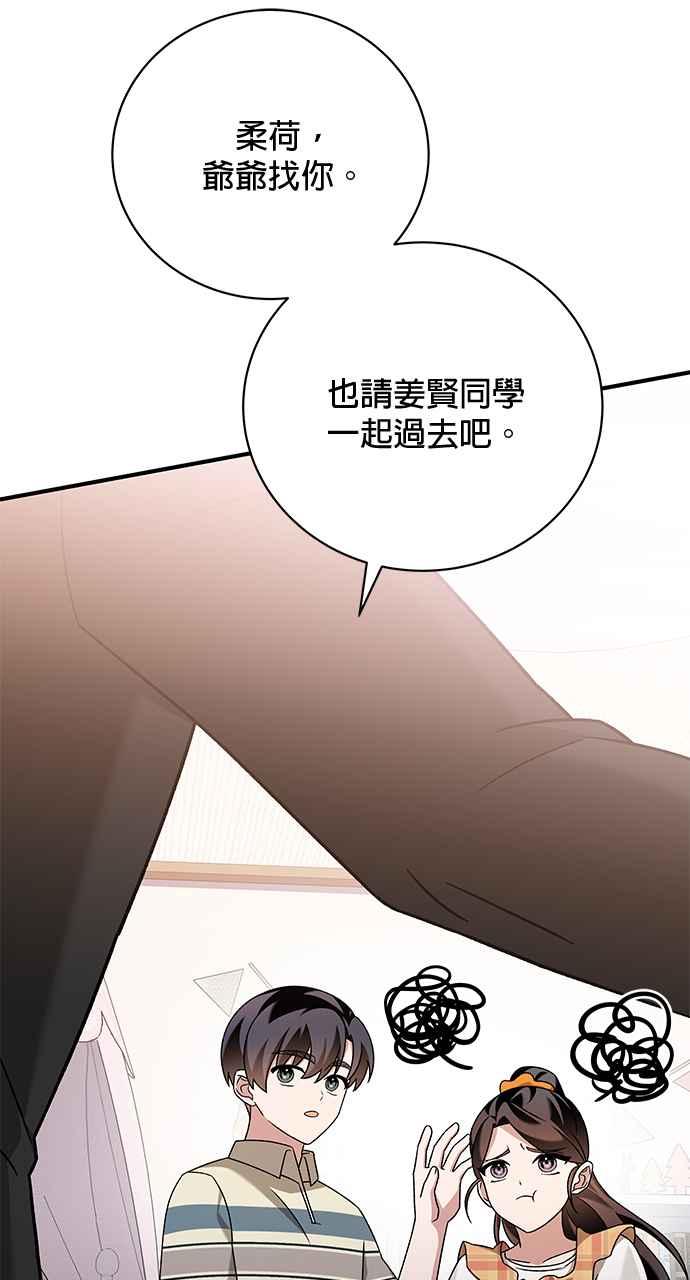 《音乐天才：重生的乐章》第28话 第110页