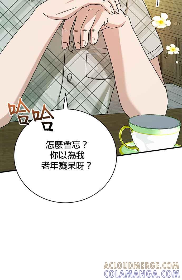 《音乐天才：重生的乐章》第28话 第89页