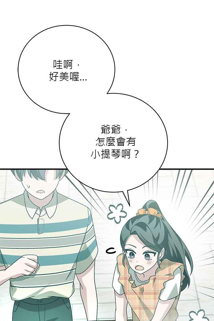 《音乐天才：重生的乐章》第28话 第152页