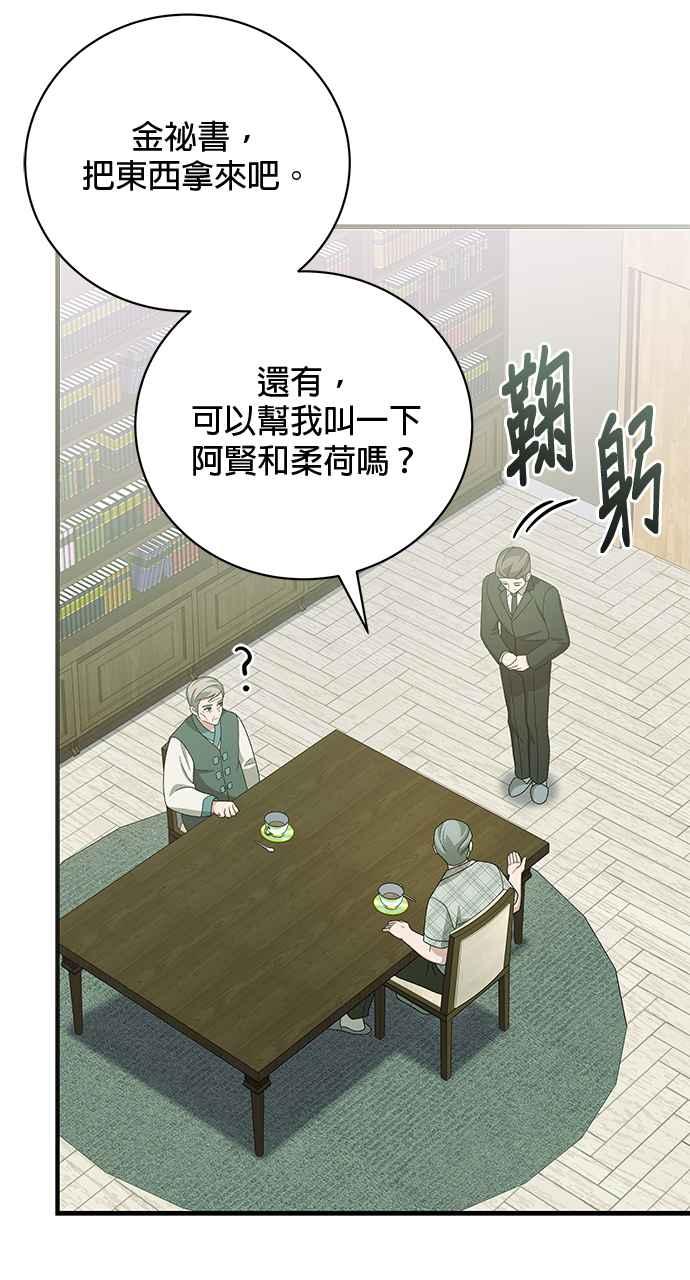 《音乐天才：重生的乐章》第28话 第90页