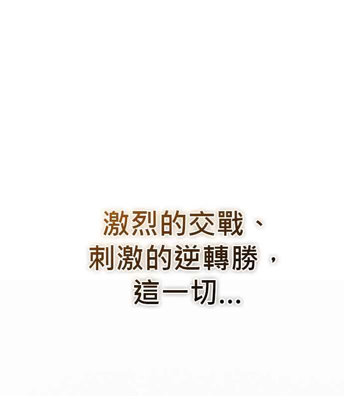《音乐天才：重生的乐章》第28话 第68页