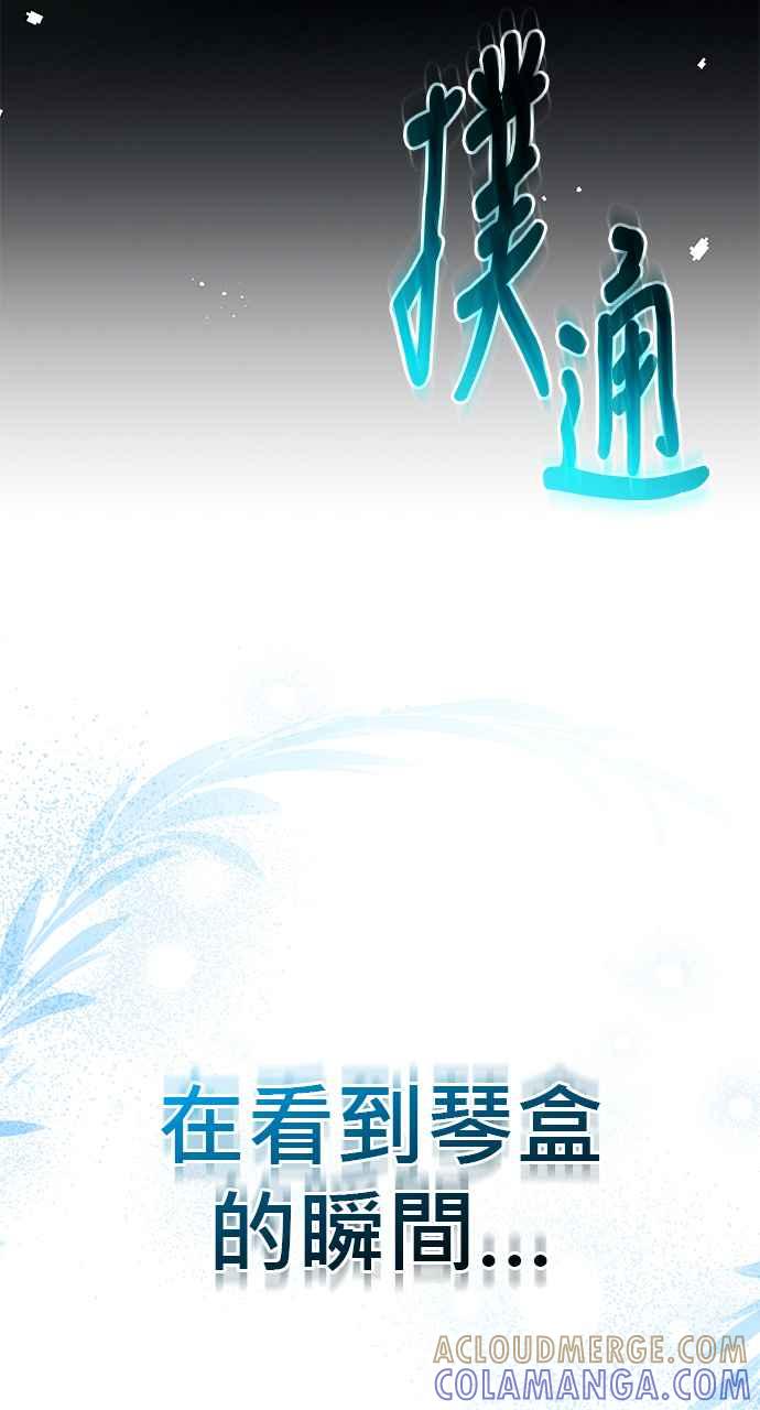 《音乐天才：重生的乐章》第28话 第125页