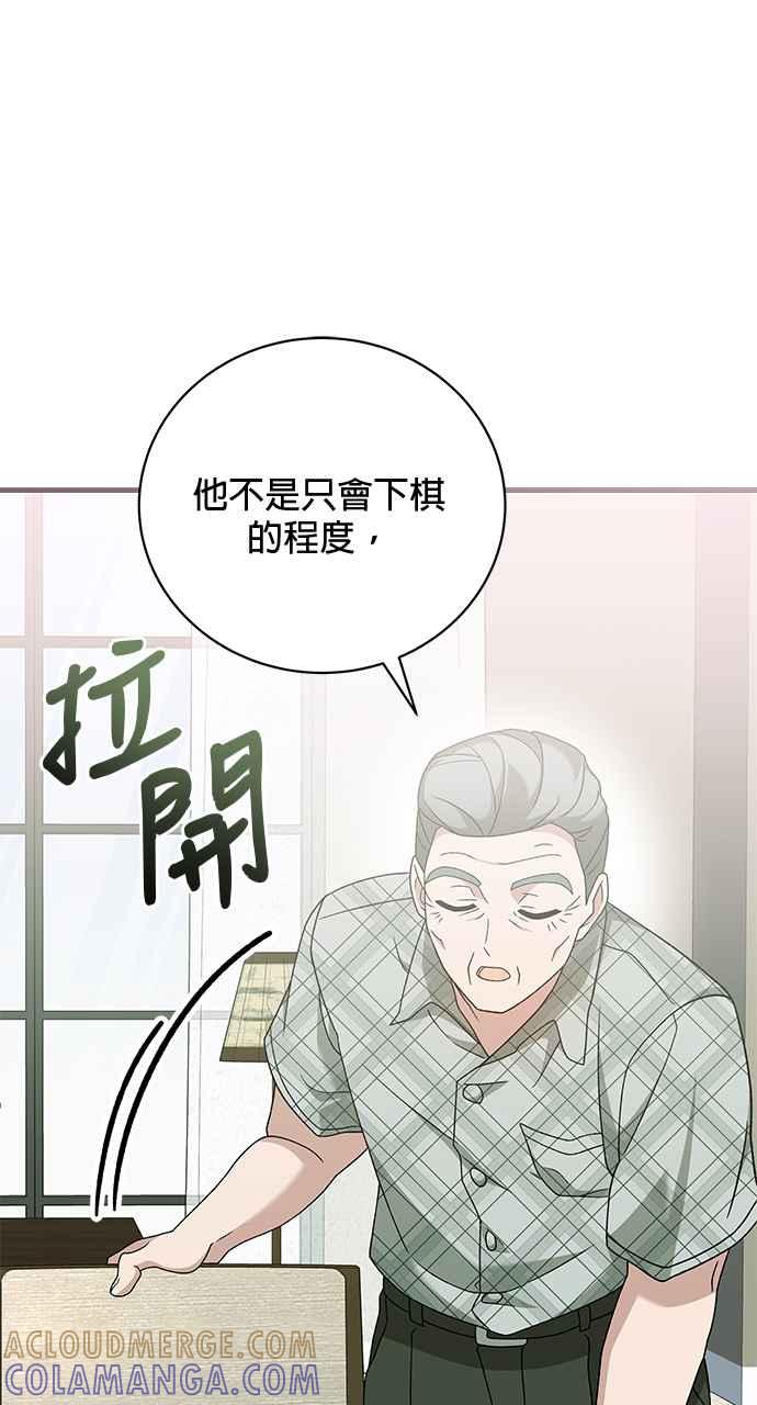 《音乐天才：重生的乐章》第28话 第53页
