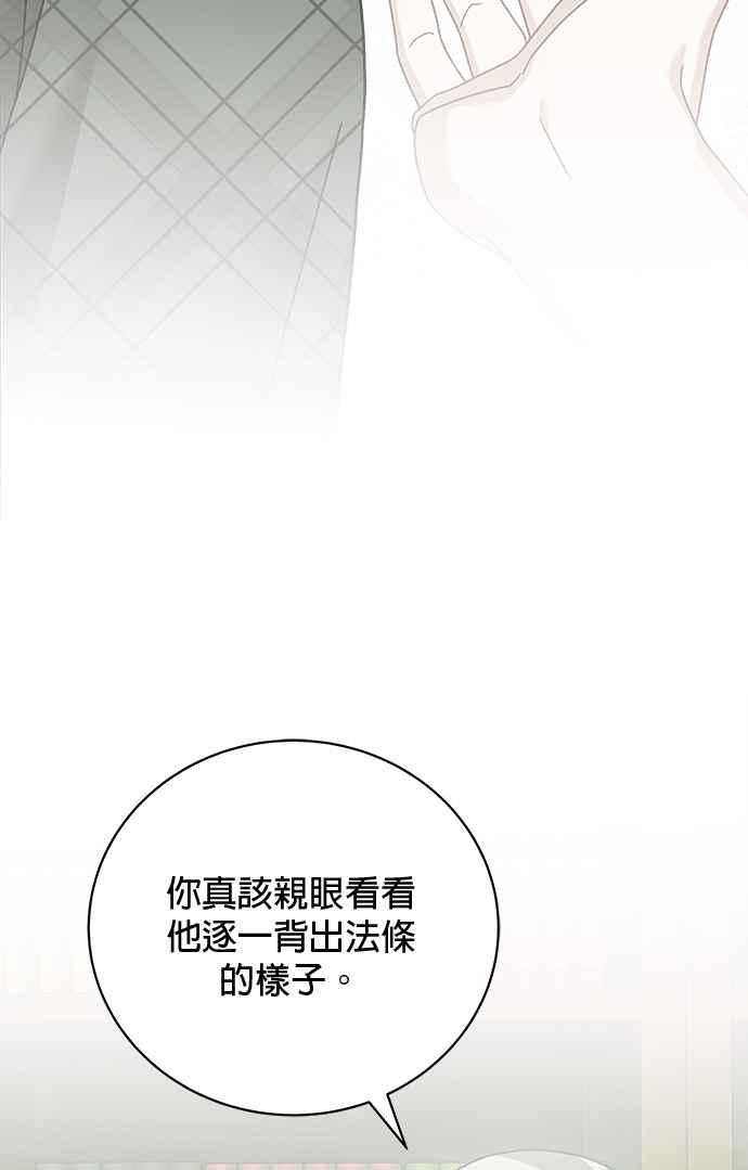 《音乐天才：重生的乐章》第28话 第79页