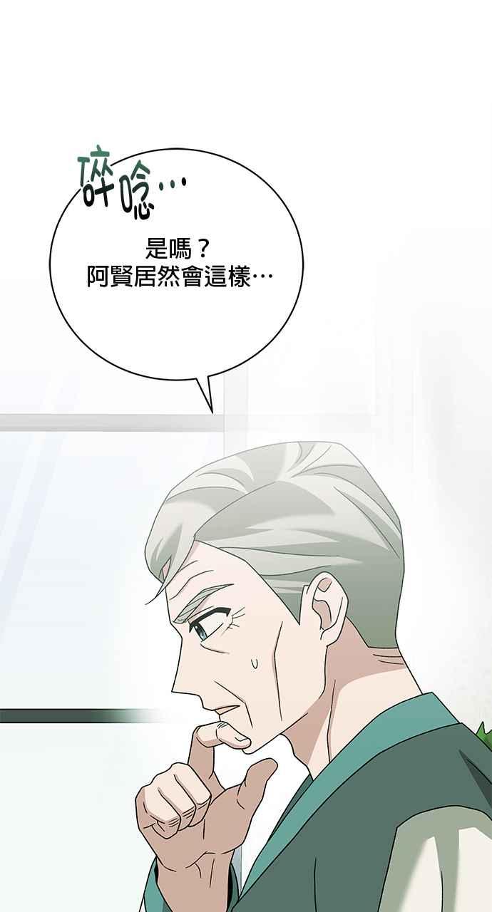 《音乐天才：重生的乐章》第28话 第72页