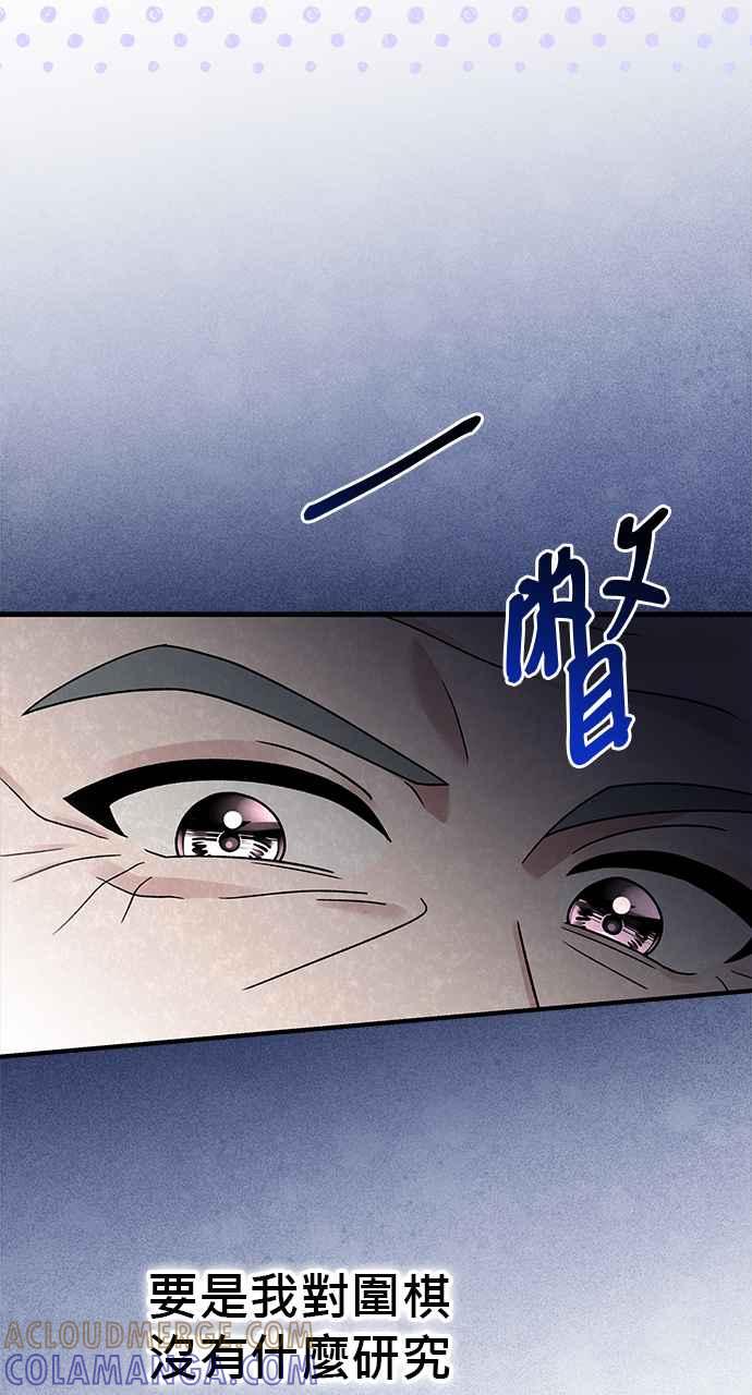 《音乐天才：重生的乐章》第28话 第65页