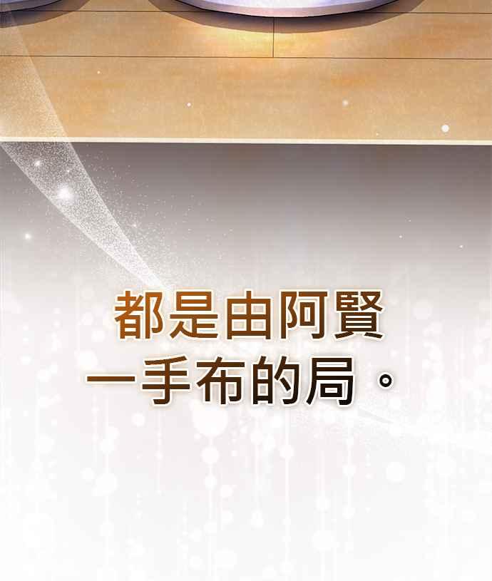《音乐天才：重生的乐章》第28话 第70页