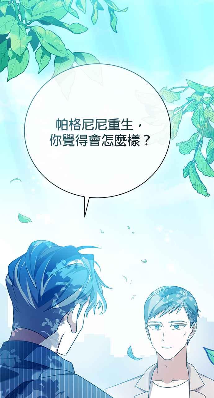 《音乐天才：重生的乐章》第28话 第39页