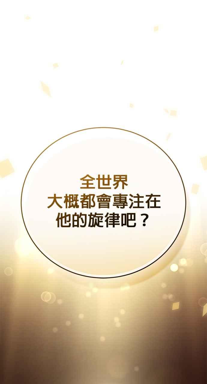 《音乐天才：重生的乐章》第28话 第44页