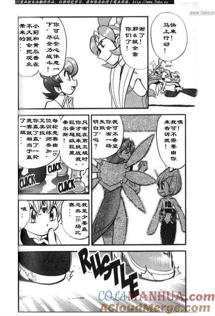 神奇宝贝特別篇 - 第28卷 - 第41张图