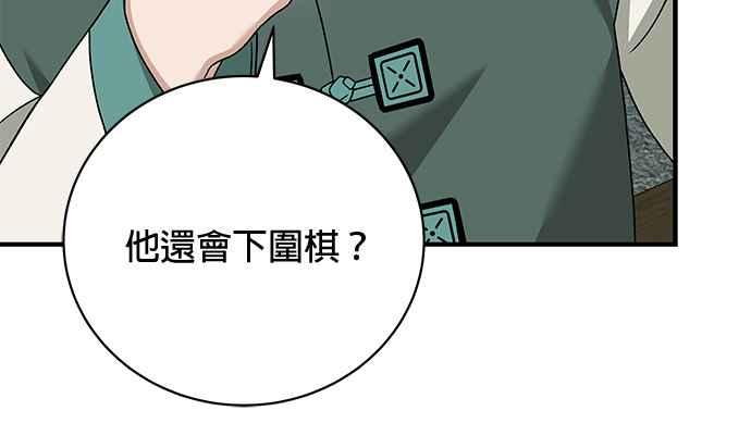 《音乐天才：重生的乐章》第28话 第52页