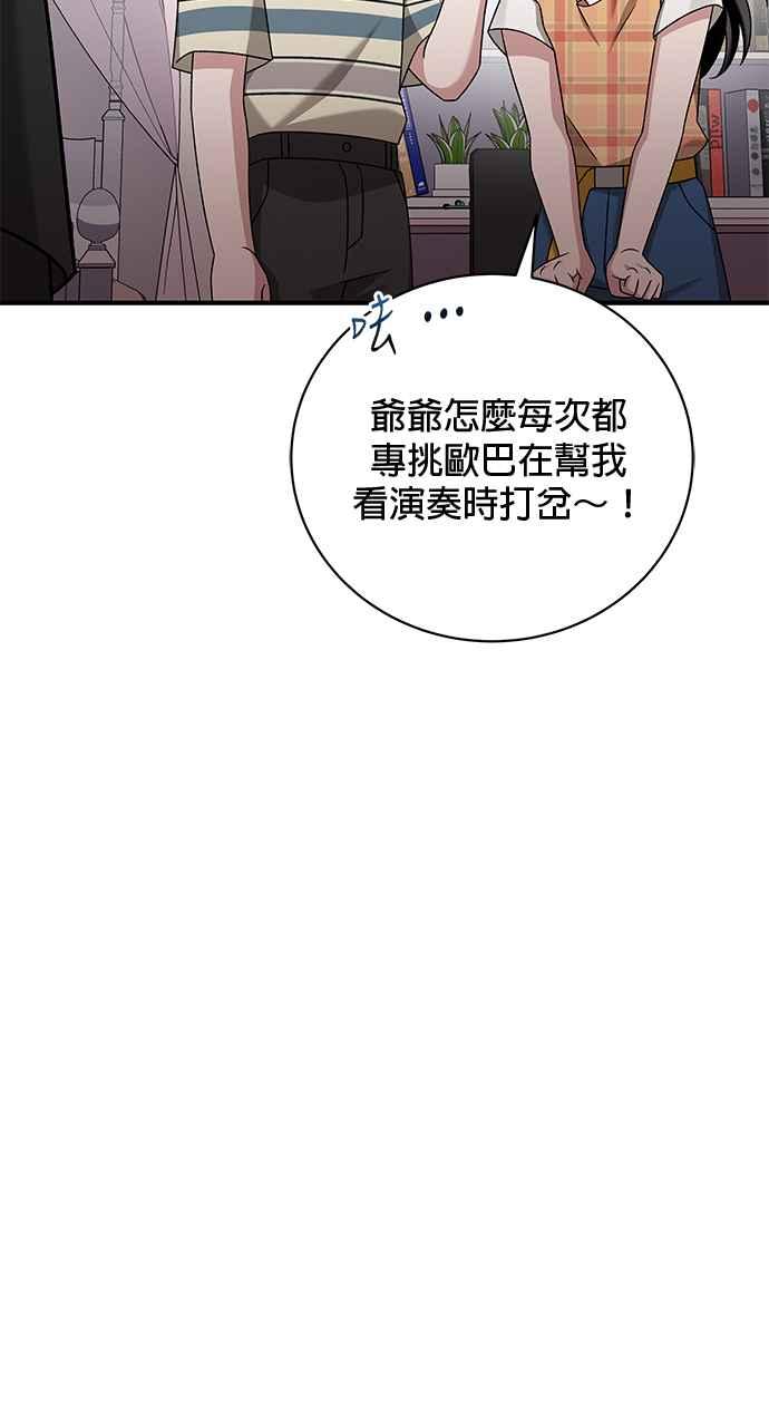 《音乐天才：重生的乐章》第28话 第111页