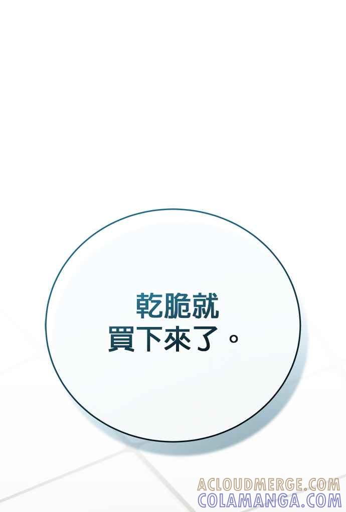 《音乐天才：重生的乐章》第28话 第93页