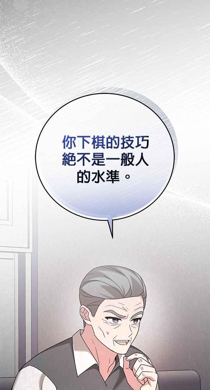《音乐天才：重生的乐章》第28话 第62页