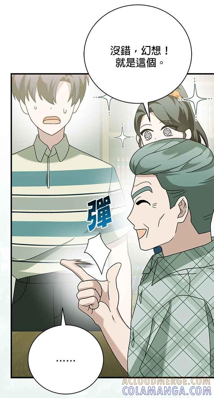 《音乐天才：重生的乐章》第28话 第141页